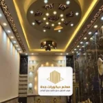 معلم جبس بورد بجده