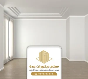 معلم دهانات جده